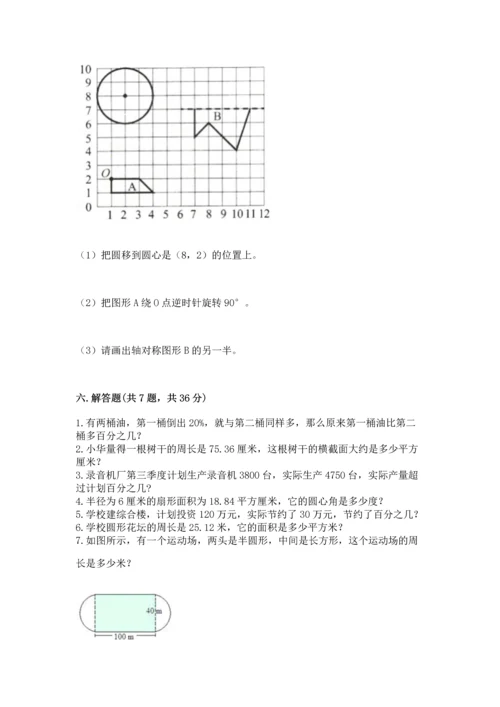 小学六年级上册数学期末测试卷附答案（a卷）.docx