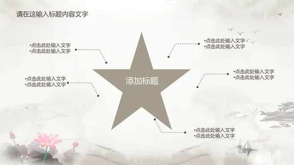 淡雅古韵水墨中国风ppt动态模板