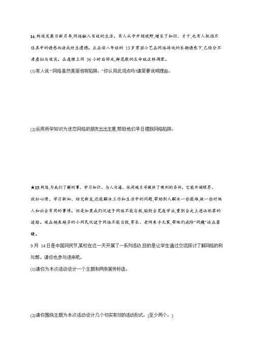 人教部编版八年级道德与法治上册《第二课 第一框 网络改变世界》作业同步练习题及参考答案