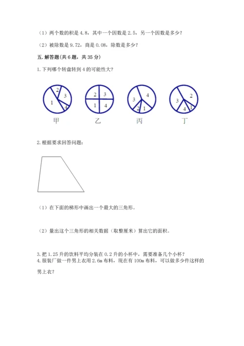人教版数学五年级上册期末考试试卷带答案（新）.docx