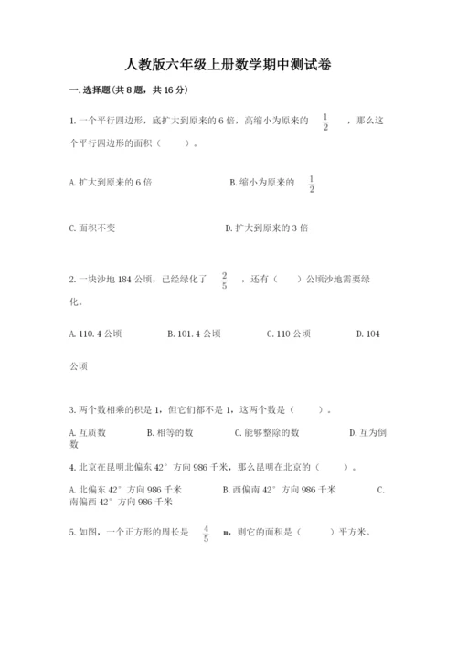 人教版六年级上册数学期中测试卷及一套答案.docx