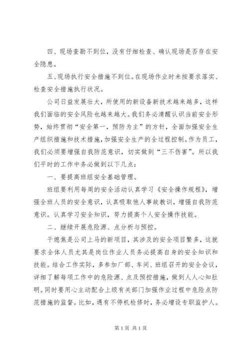 个人安全事故反思总结优选12篇.docx
