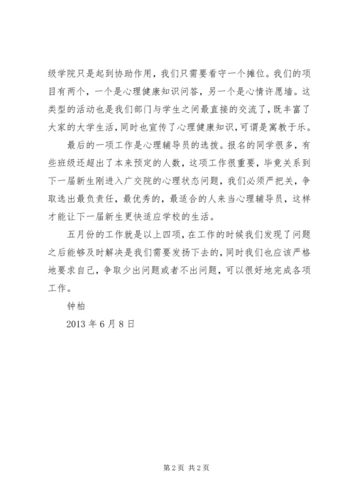 五月份部门工作总结5月份工作小结.docx