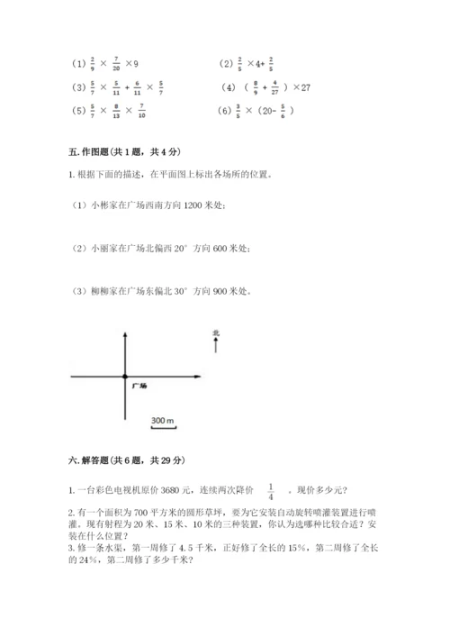 2022人教版六年级上册数学期末测试卷（研优卷）.docx