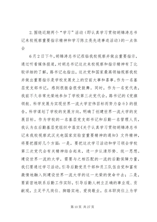 学校党建工作典型做法（共7篇）.docx