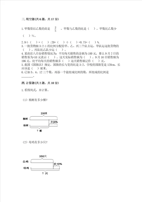 小学六年级下册数学期末卷（突破训练）word版