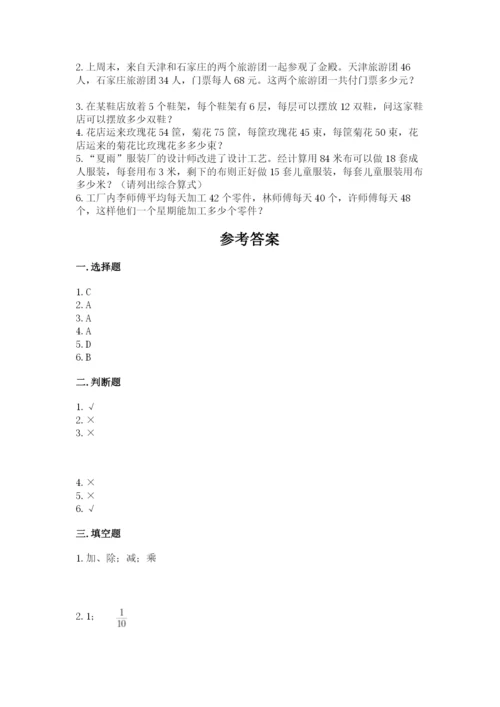 人教版数学四年级下册期中测试卷含完整答案（名校卷）.docx