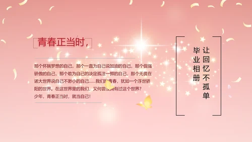红色喜庆毕业典礼通用动态PPT模板