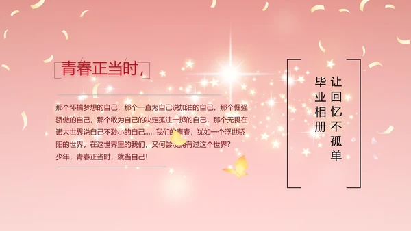 红色喜庆毕业典礼通用动态PPT模板