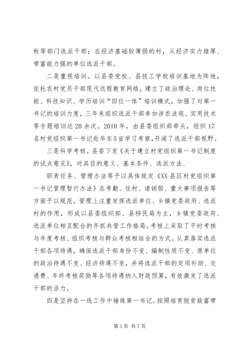广西集中选派贫困村党组织第一书记 (3).docx