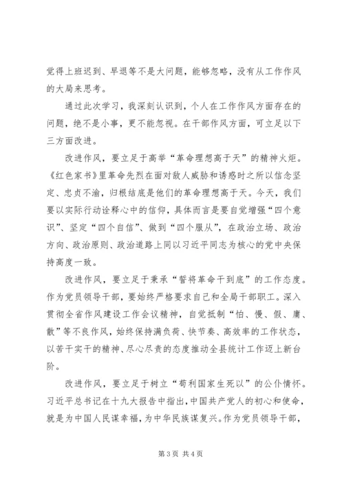 学习《关于严肃经律改进干部作风的若干规定》的心得体会 (4).docx