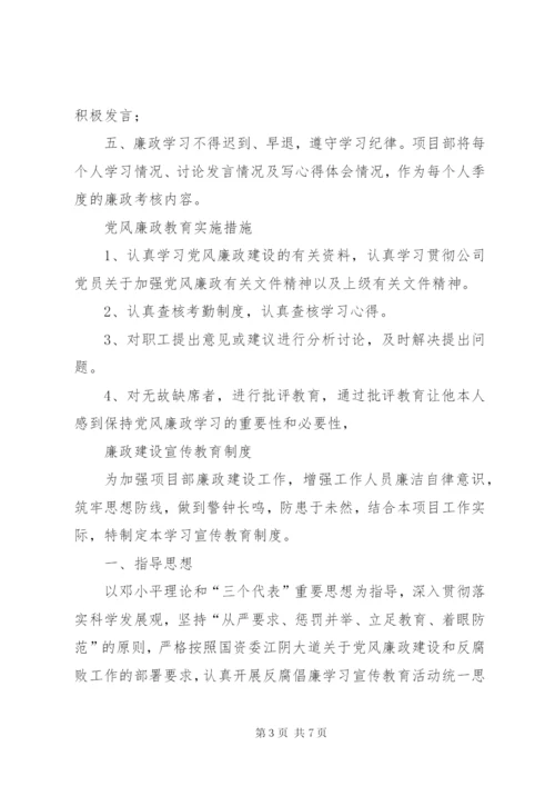 项目部廉政建设方案 (4).docx
