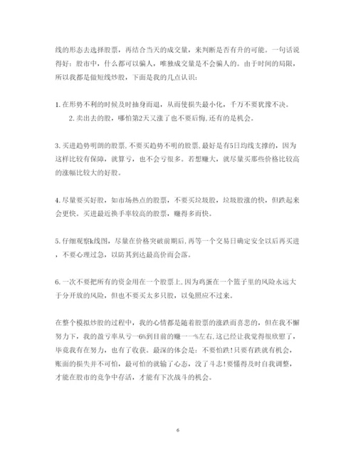 精编证券投资实习心得体会范文.docx