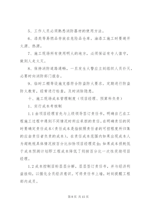 项目部管理制度_1 (5).docx