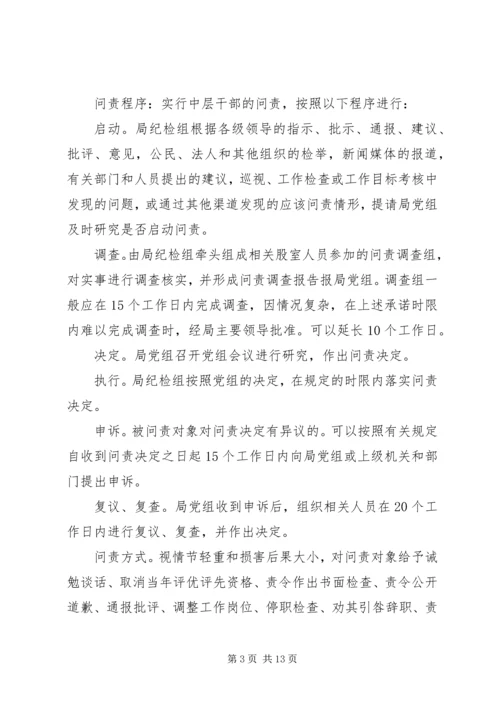 交通局行政问责制工作方案.docx