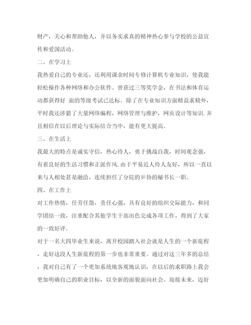 精编之高校毕业生自我鉴定范文2).docx