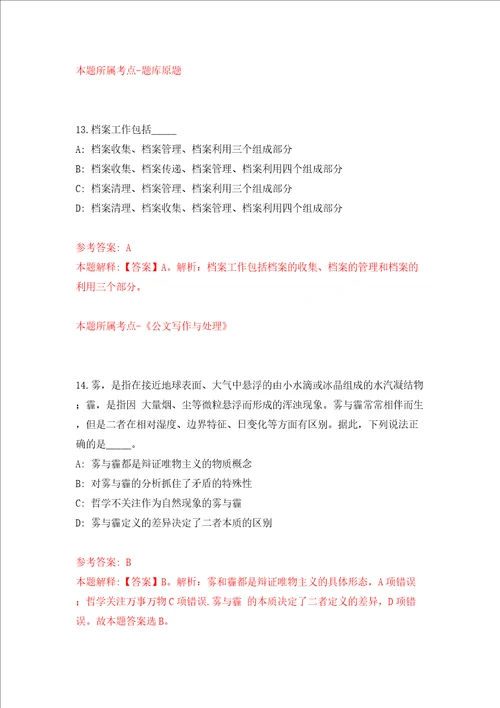 湖北荆州市监利市事业单位统一公开招聘100人模拟试卷含答案解析5