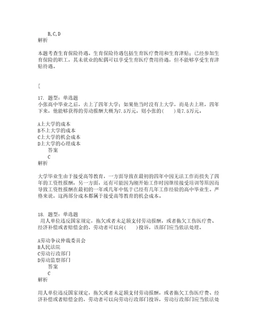 中级经济师资格考试中级人力资源管理专业知识与实务题库100题含答案测验280版