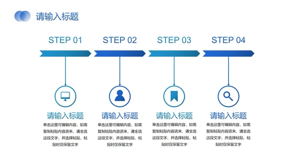 蓝色简约流程关系图PPT模板