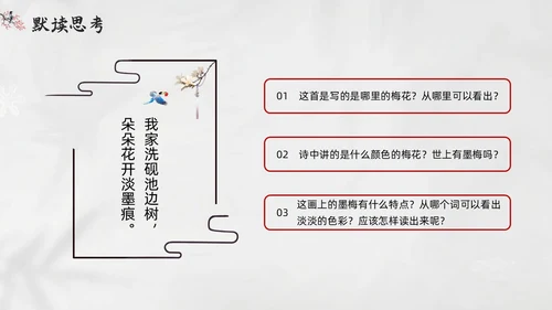 简约水墨四年级语文下册课件墨梅PPT模板宣传PPT动态PPT