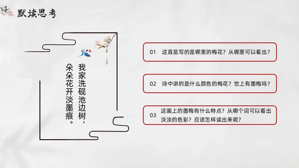 简约水墨四年级语文下册课件墨梅PPT模板宣传PPT动态PPT