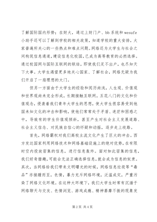 形势与政策心得 (4).docx