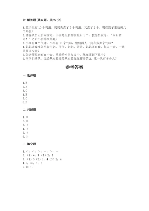 北师大版一年级上册数学期末测试卷附参考答案（基础题）.docx