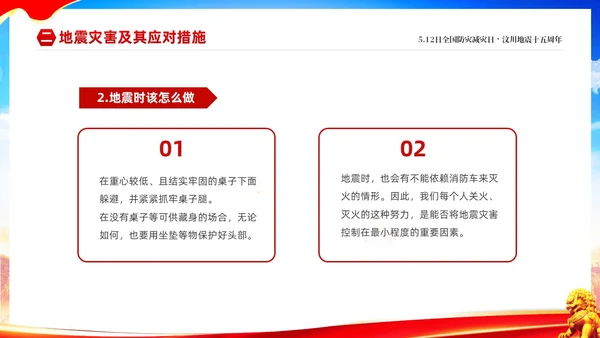 红色大气防范灾害风险护航512全国科普防灾减灾宣传日全国防灾减灾日防震减灾
