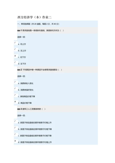 2023年电大网上西方经济学作业二答案.docx