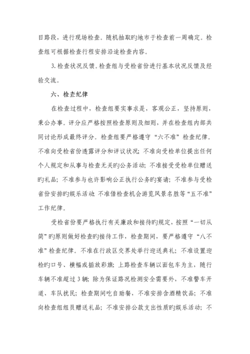 干线公路养护与管理检查方案.docx