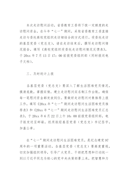 2022年七一走访慰问老党员活动方案(精选4篇).docx