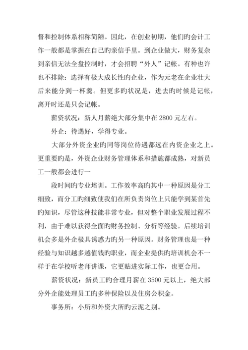 会计行业调查报告.docx