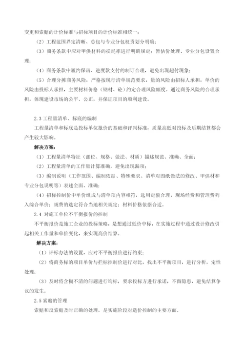 全过程造价咨询服务方案(1).docx