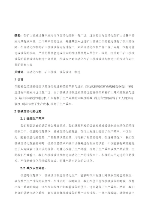 自动化控制在矿山机械设备设计与制造中的应用探讨.docx