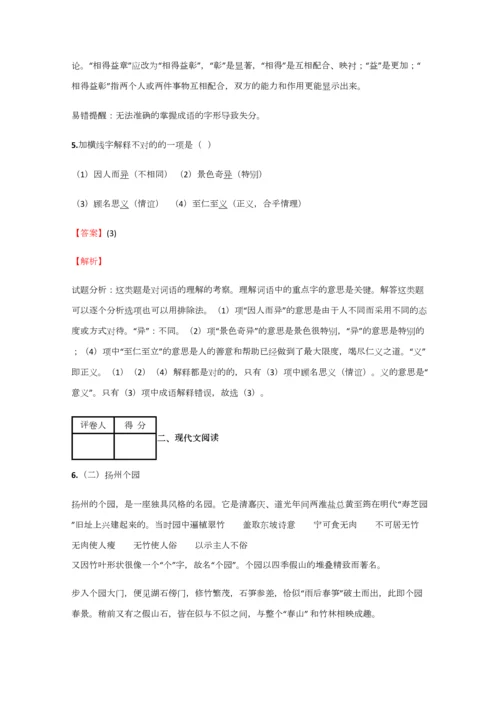 2023年小学语文四川小升初全真模拟考试含答案考点及解析.docx