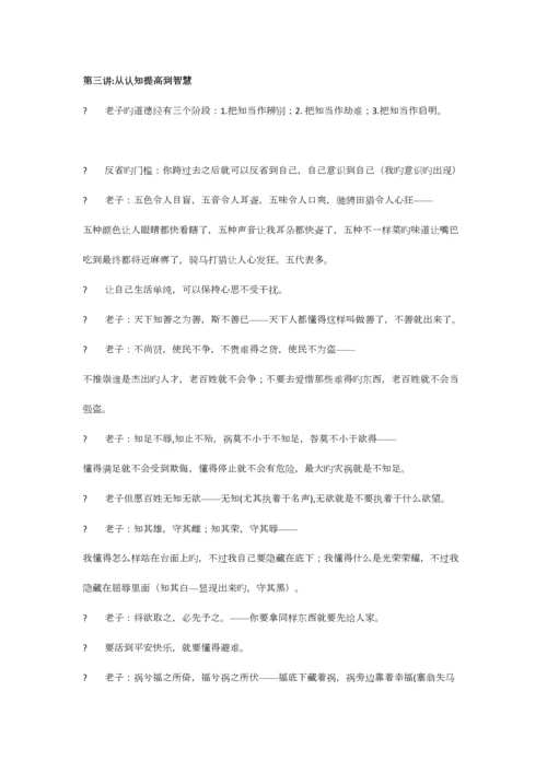 2023年傅佩荣向老子问道笔记.docx