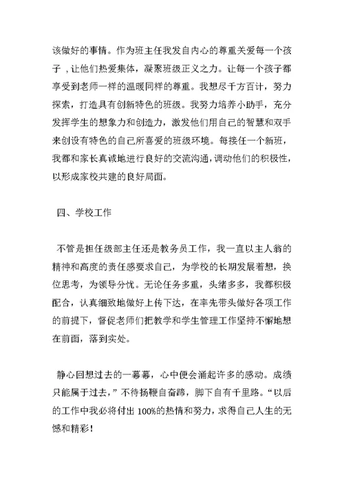 优秀语文教师申报事迹材料