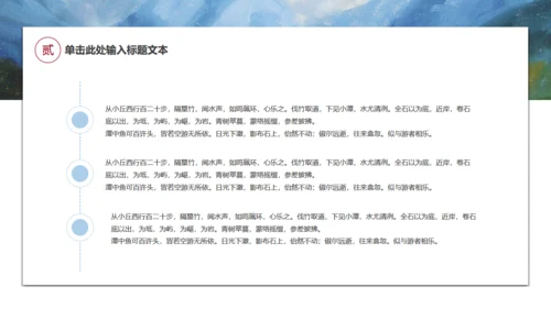唯美山水画语文文学作品通用PPT课件模板