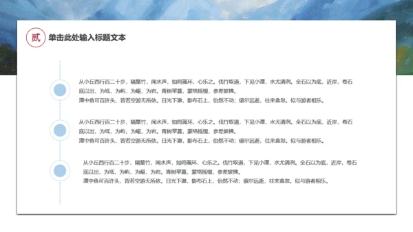 唯美山水画语文文学作品通用PPT课件模板