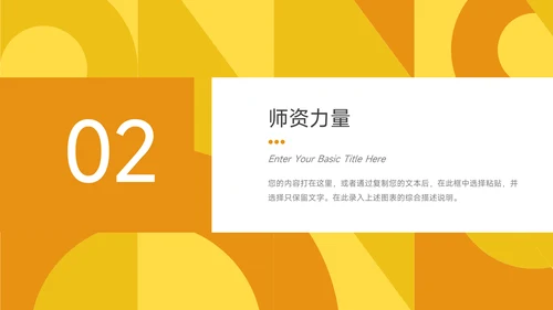 黄色创意图形高校招生宣传PPT模板