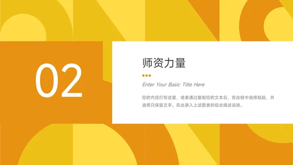黄色创意图形高校招生宣传PPT模板