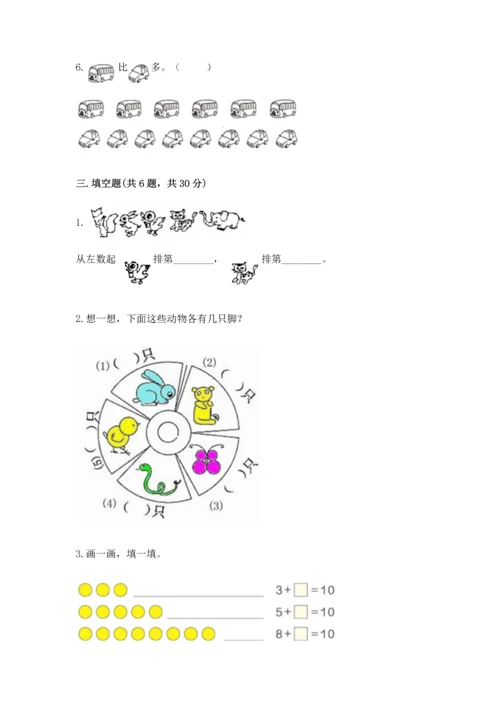 北师大版一年级上册数学期中测试卷及完整答案【必刷】.docx