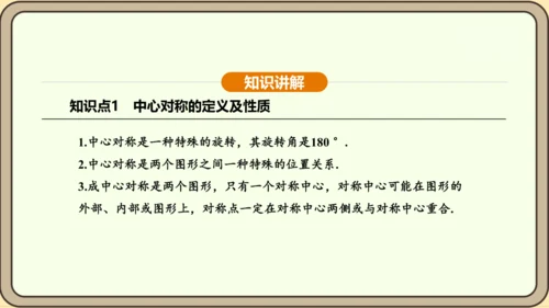人教版数学九年级上册23.2.1中心对称 课件(共32张PPT)