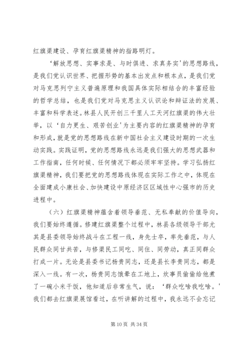 学习弘扬红旗渠精神做为民务实清廉的表率.docx