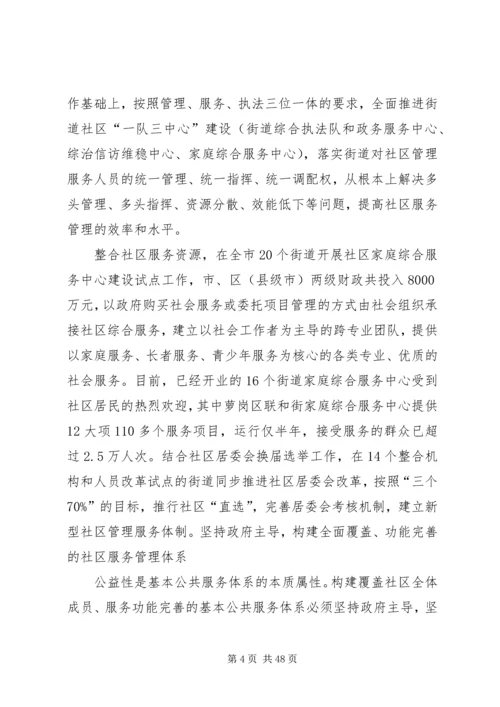 以加强和创新社区服务管理为突破口,全面提升社会服务管理科学化水平.docx