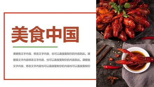 中华传统美食菜系中国菜酒店餐饮PPT模板