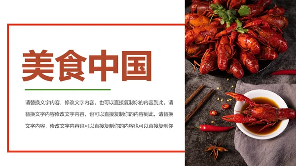 中华传统美食菜系中国菜酒店餐饮PPT模板