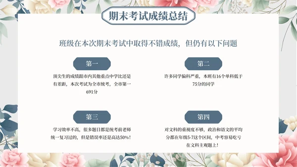 蓝色水彩花卉初三期末家长会带内容PPT模板
