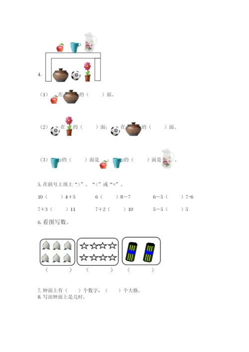 人教版一年级上册数学期末测试卷带答案（预热题）.docx
