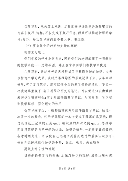 关于技巧的国旗下讲话.docx